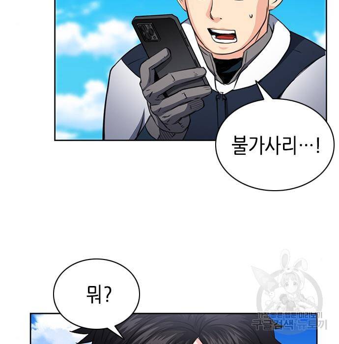 서울역 드루이드 57화 5