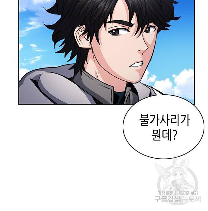 서울역 드루이드 57화 6