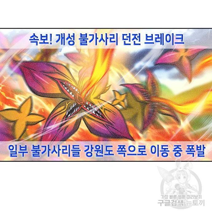 서울역 드루이드 57화 7