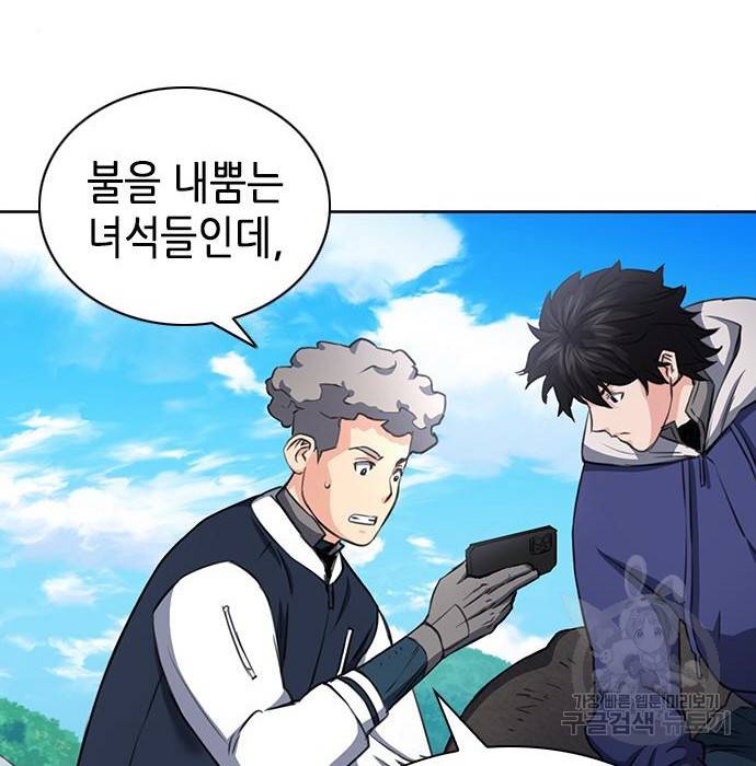 서울역 드루이드 57화 8