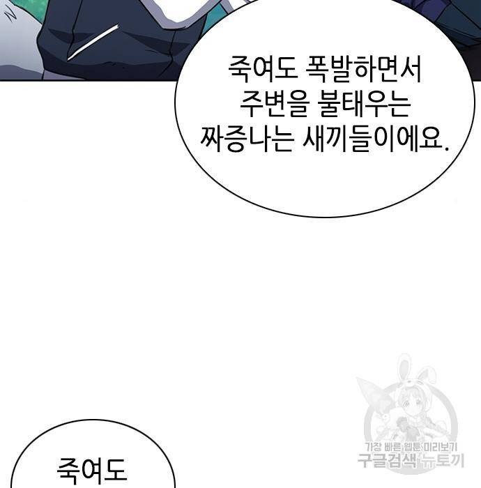 서울역 드루이드 57화 9
