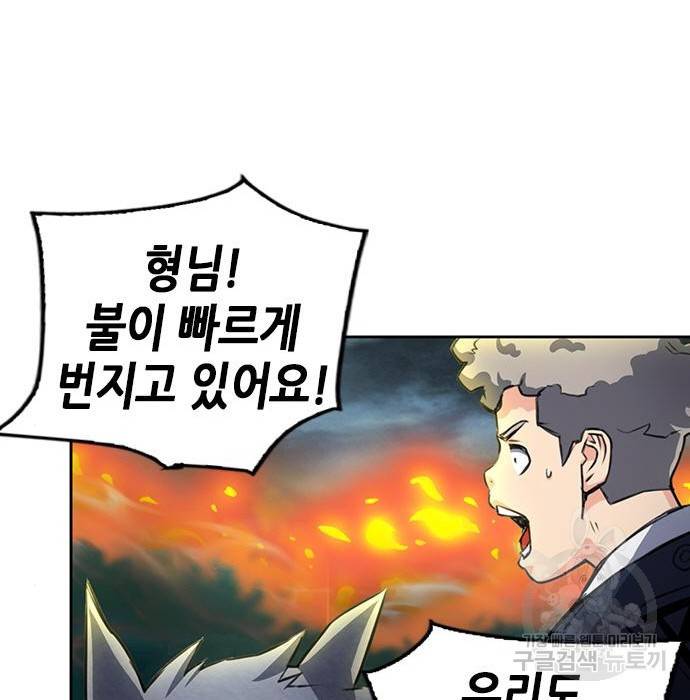 서울역 드루이드 57화 18