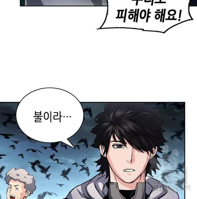 서울역 드루이드 57화 19