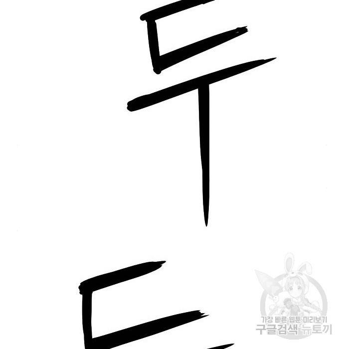 서울역 드루이드 57화 35