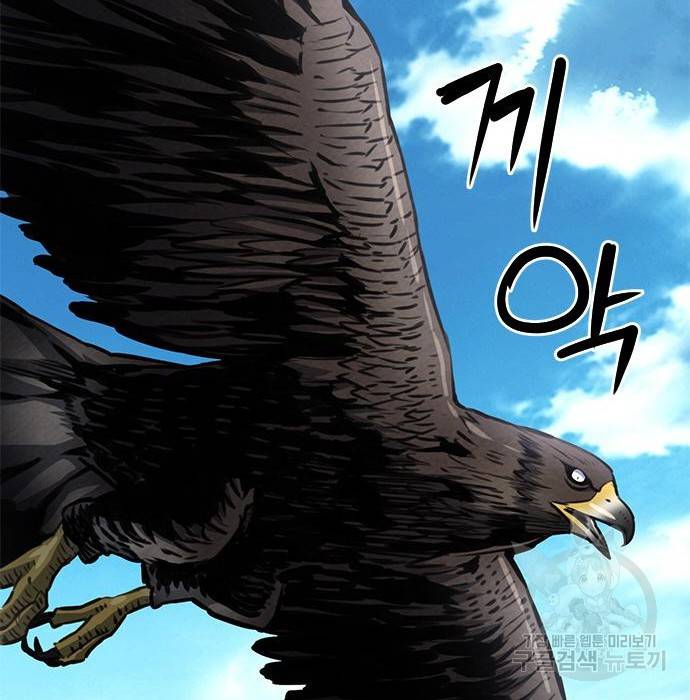 서울역 드루이드 57화 46