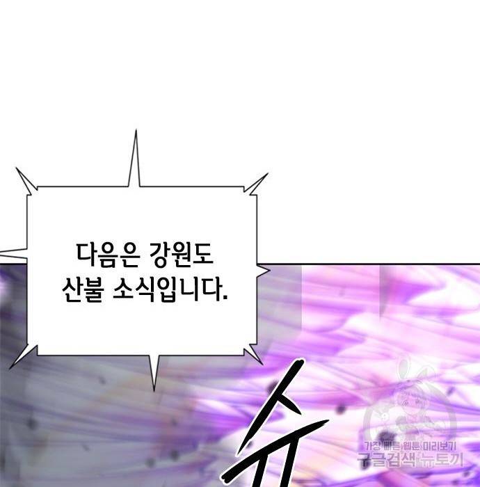 서울역 드루이드 57화 52