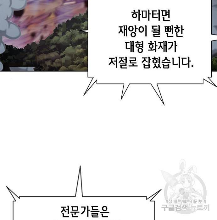 서울역 드루이드 57화 54