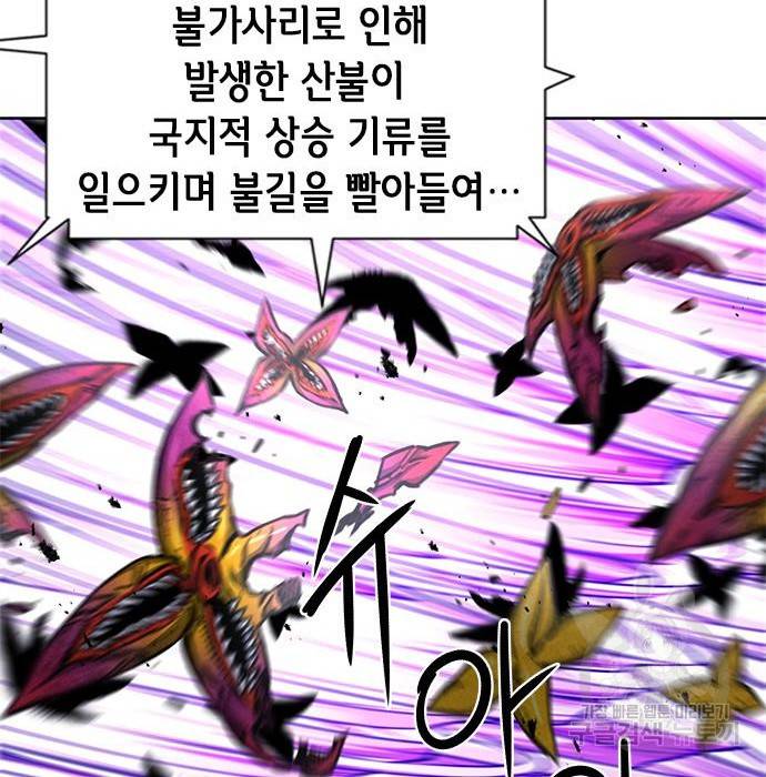 서울역 드루이드 57화 55