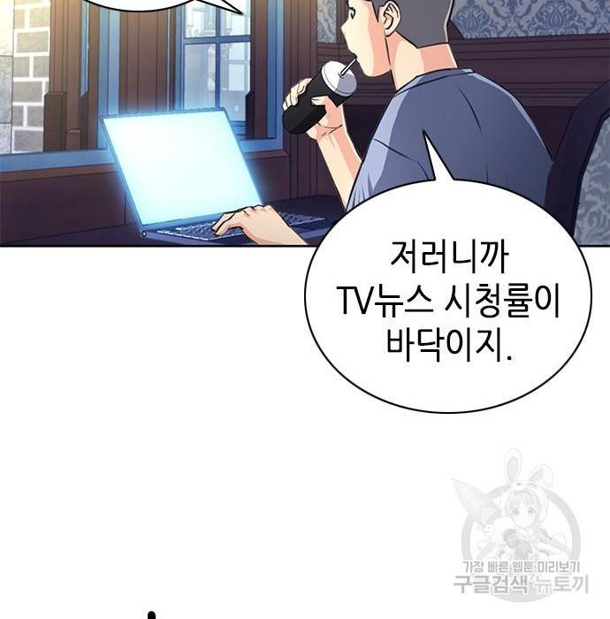 서울역 드루이드 57화 57