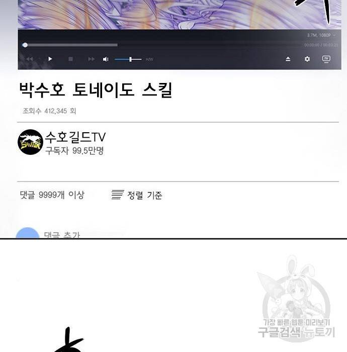 서울역 드루이드 57화 73