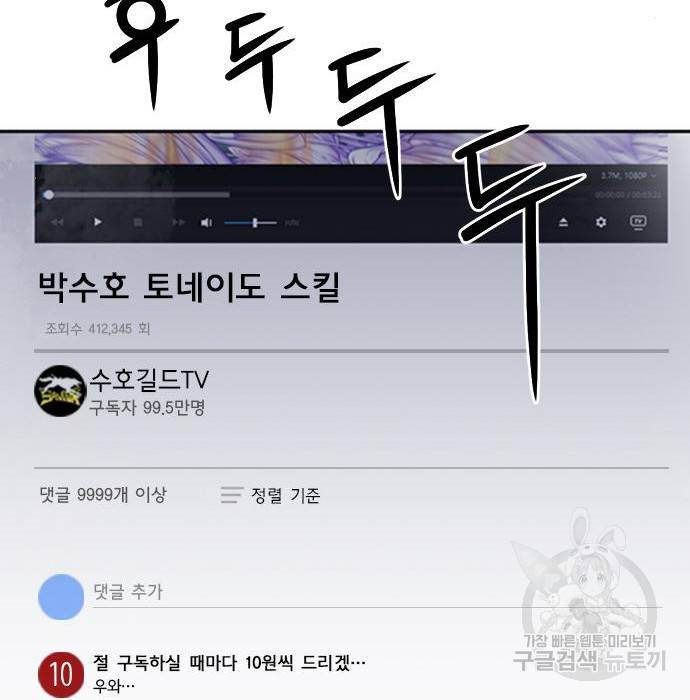 서울역 드루이드 57화 74