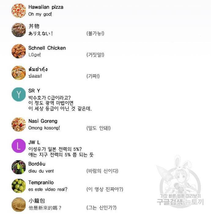 서울역 드루이드 57화 75
