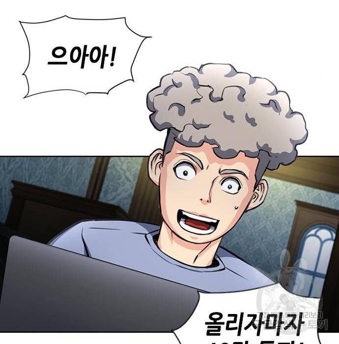 서울역 드루이드 57화 77