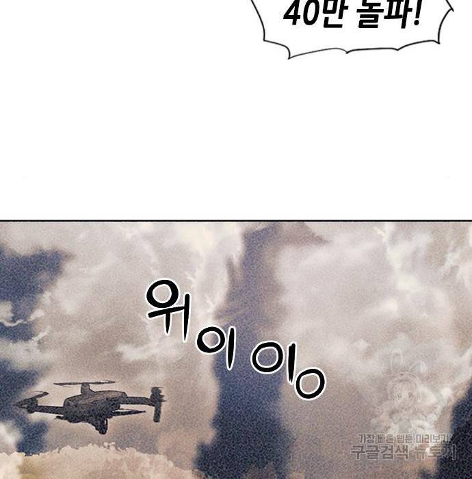 서울역 드루이드 57화 78