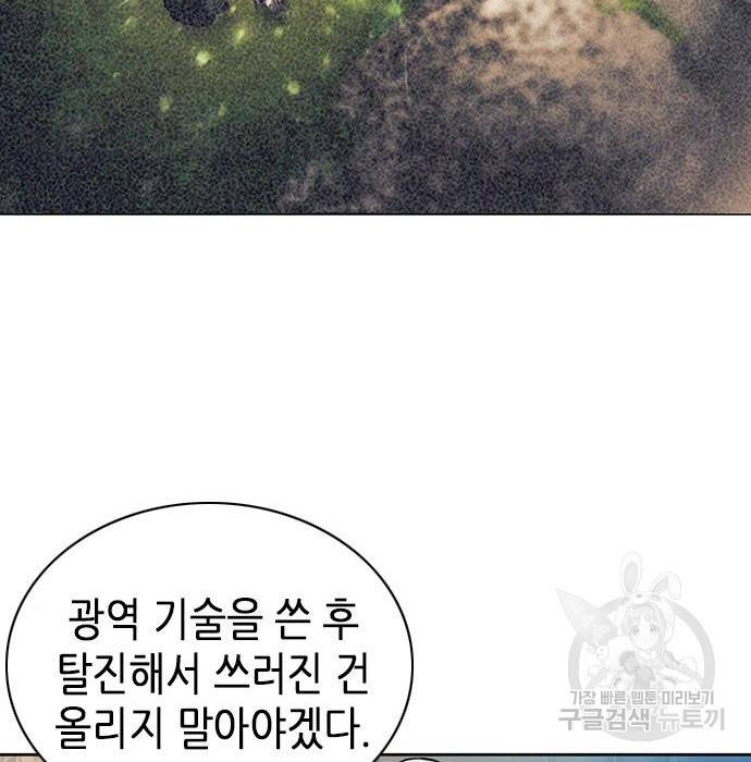 서울역 드루이드 57화 81