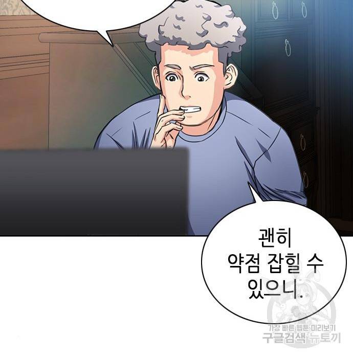 서울역 드루이드 57화 82
