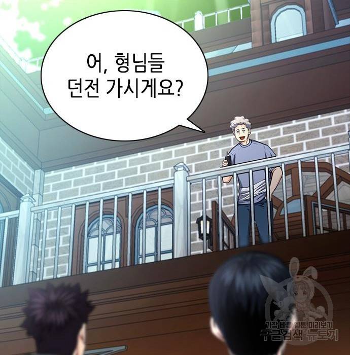 서울역 드루이드 57화 87