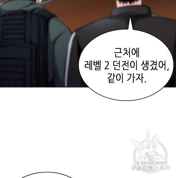 서울역 드루이드 57화 88