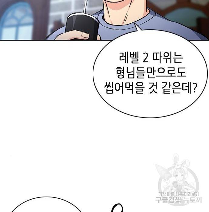 서울역 드루이드 57화 91