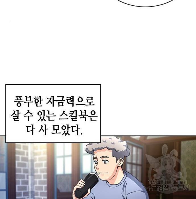 서울역 드루이드 57화 93
