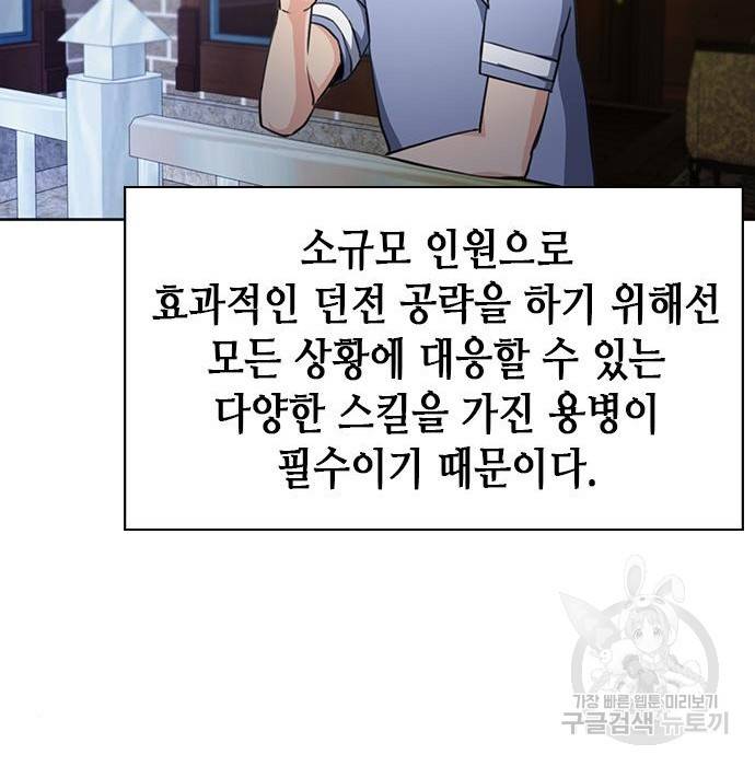 서울역 드루이드 57화 94