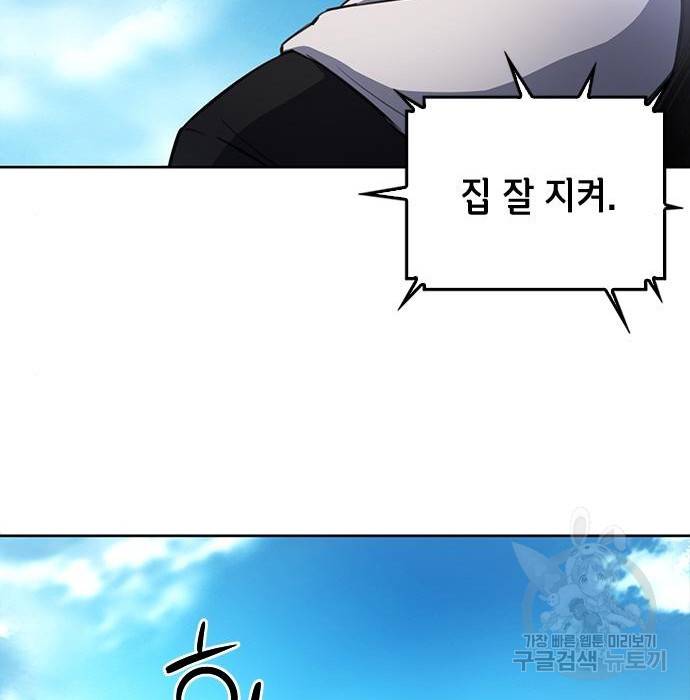 서울역 드루이드 57화 104
