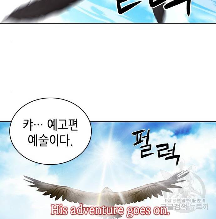 서울역 드루이드 57화 111