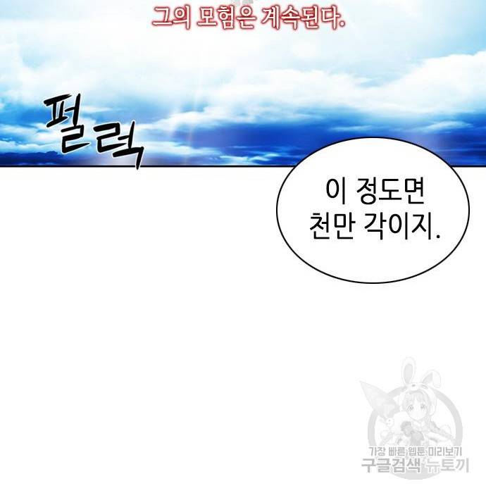 서울역 드루이드 57화 112