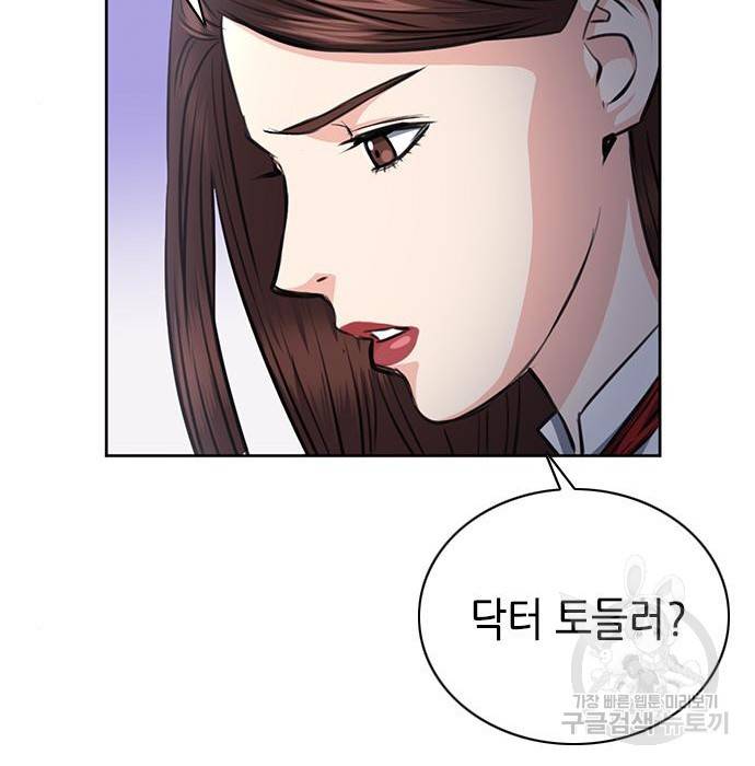 서울역 드루이드 57화 117