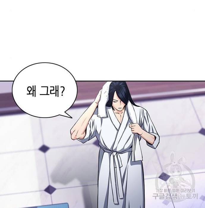 서울역 드루이드 57화 118