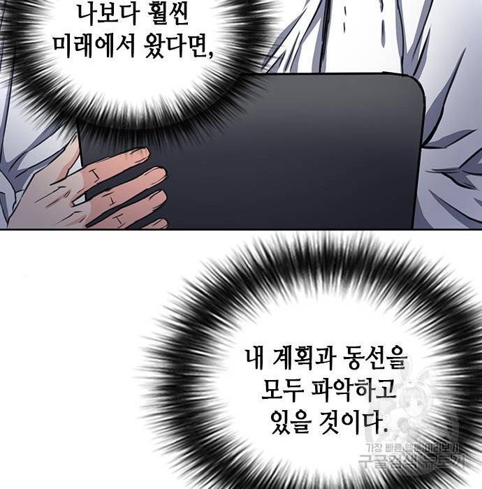 서울역 드루이드 57화 128