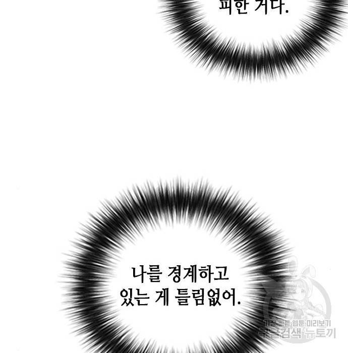 서울역 드루이드 57화 131