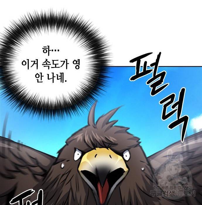 서울역 드루이드 57화 144