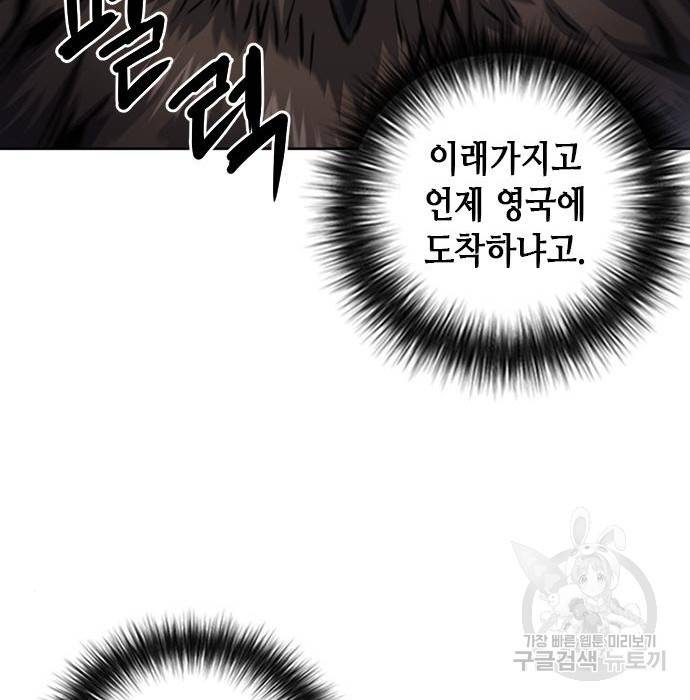 서울역 드루이드 57화 145