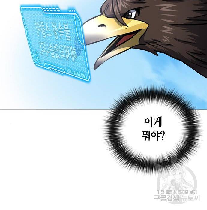 서울역 드루이드 57화 148