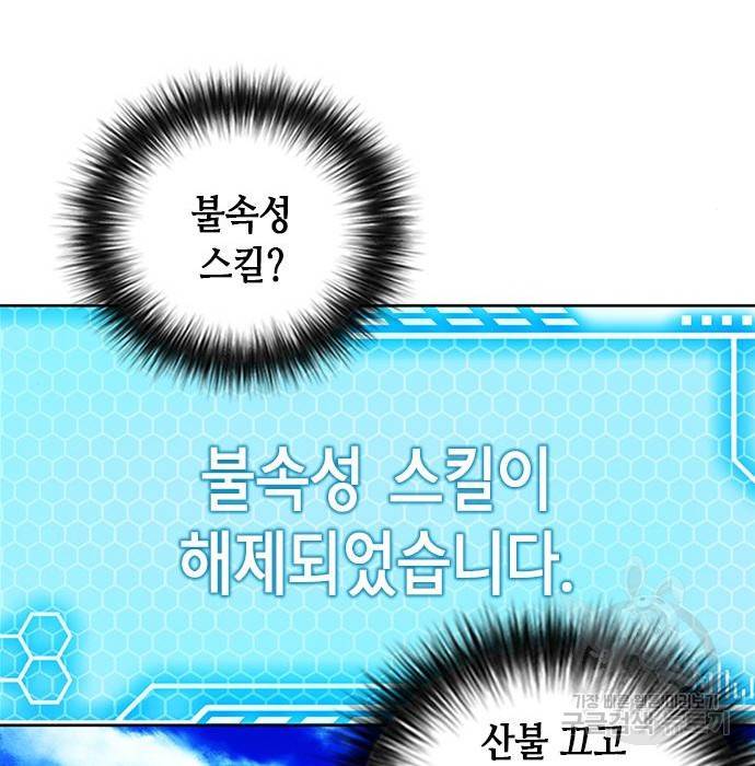 서울역 드루이드 57화 149