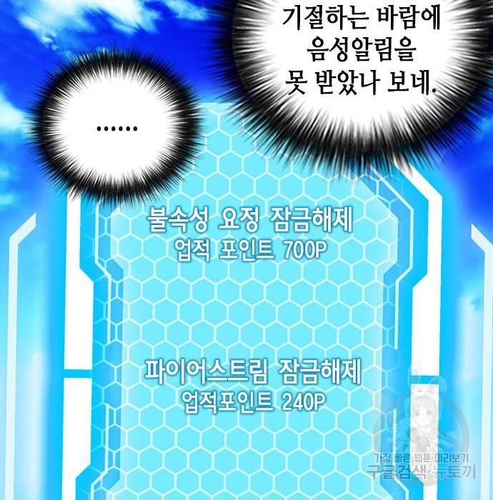 서울역 드루이드 57화 150