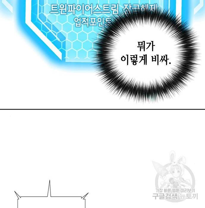 서울역 드루이드 57화 151