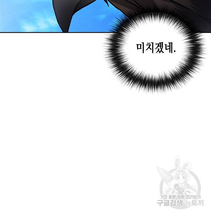 서울역 드루이드 57화 155