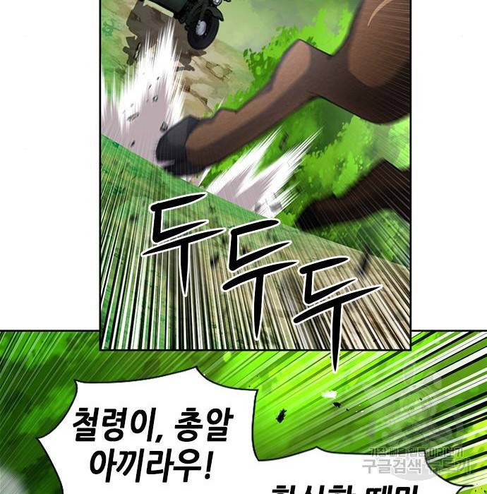 서울역 드루이드 57화 162