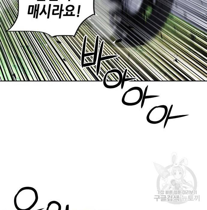 서울역 드루이드 57화 164