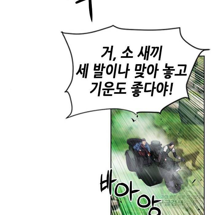 서울역 드루이드 57화 166