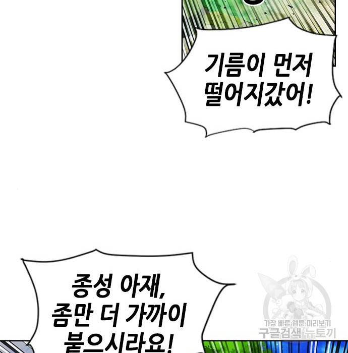 서울역 드루이드 57화 167