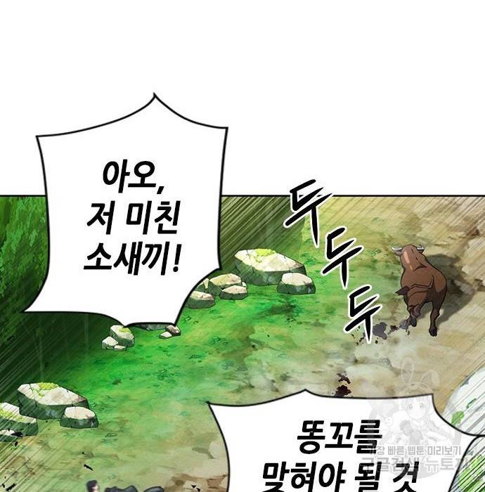 서울역 드루이드 57화 176