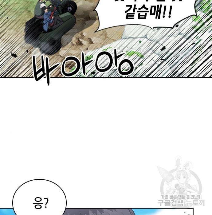 서울역 드루이드 57화 177