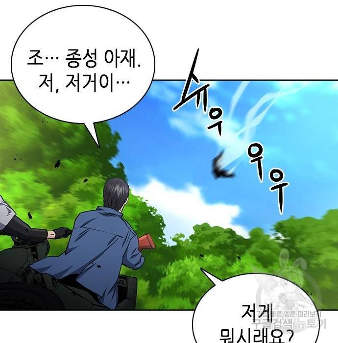 서울역 드루이드 57화 179