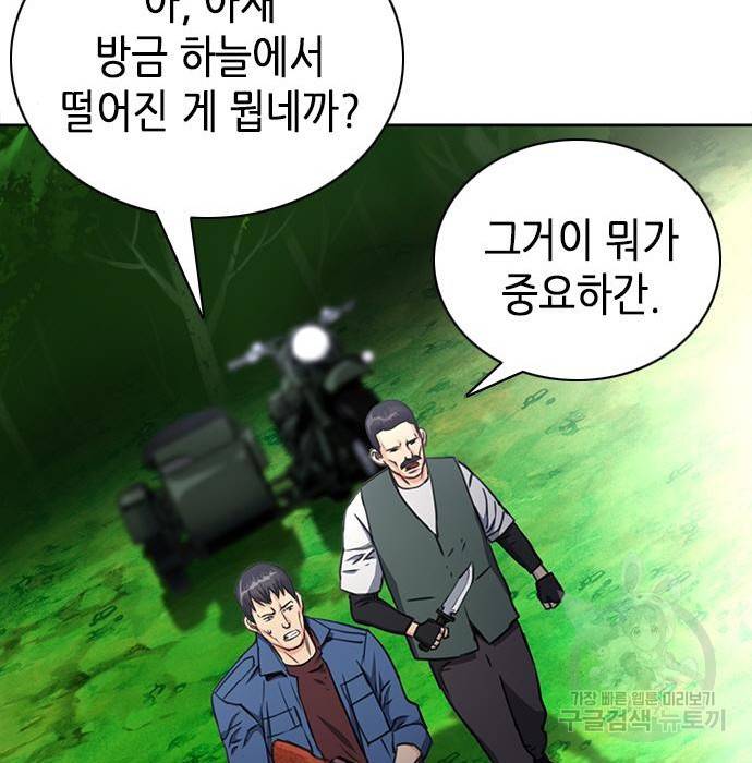 서울역 드루이드 57화 193