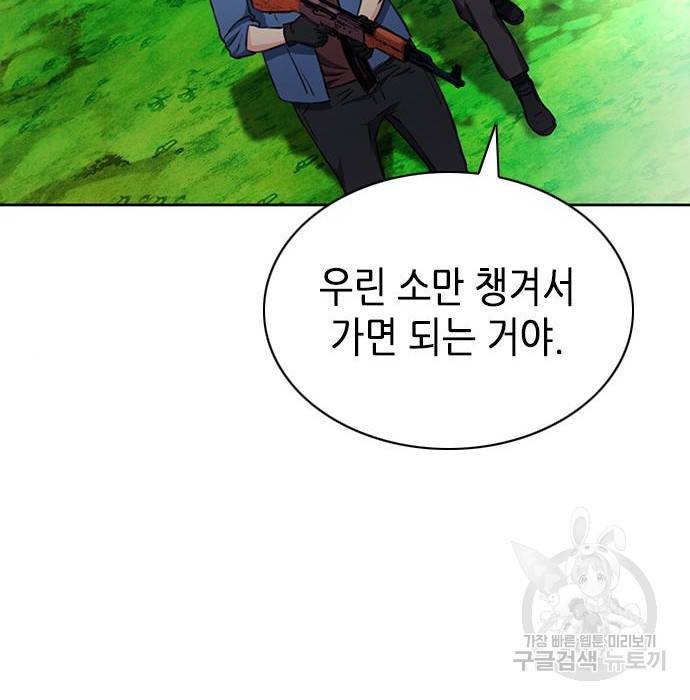 서울역 드루이드 57화 194