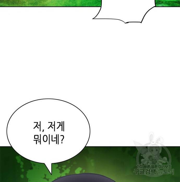 서울역 드루이드 57화 199