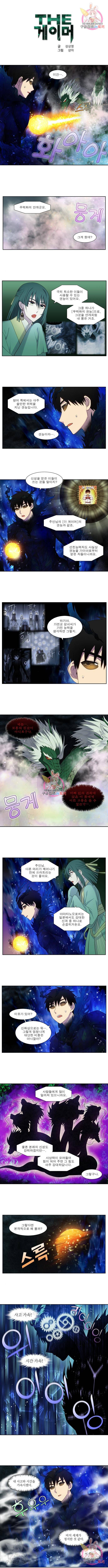 더 게이머 5부 79화 1